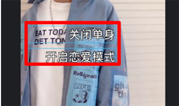 抖音关闭单身开启恋爱模式特效设置方法